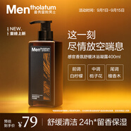 曼秀雷敦男士專(zhuān)用舒緩沐浴露400ml 持久留香保濕水潤控油禮物男生