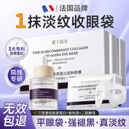 法國眼貼膜淡化細紋去眼袋黑眼圈提拉緊致膠原蛋白抗皺精華液填充