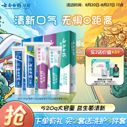 云南白藥牙膏益生菌系列520套裝 健齒護(hù)齦清新口氣 潔凈口腔4支裝520g