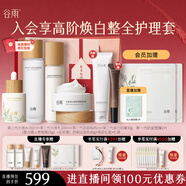 谷雨光感美白淡斑禮盒套裝（水+乳+精華+面霜+眼霜）七夕禮物