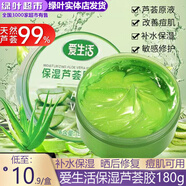 綠葉水凝修護補水保濕蘆薈膏面膜曬后修護180g 2盒