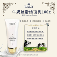 艾麗素（waliy）【官方】牛奶絲滑洗面奶 100g 100g