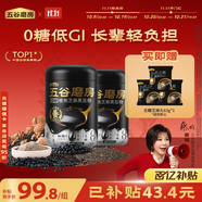 五谷磨房低GI黑芝麻糊米糊無糖核桃芝麻黑豆粉即食早餐代餐粉546g*2罐