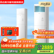 志高空調2025年新款大2匹3匹立柜式機家用客廳靜音節能省電一級能效商用5p五匹380v 大2匹 二級能效 冷暖變頻【新品】