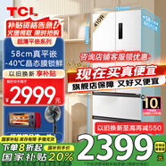 TCL410升T7法式四門58cm超薄平嵌入式家用電冰箱底部散熱一級能效節(jié)能風冷無霜多以舊換新國家補貼20% 【深度58cm】410升白色法式平嵌
