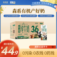 華西新希望【新鮮日期】森系牧場有機純牛奶200ml*18盒