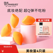 Real Techniques美妝蛋海綿彩妝蛋不吃粉4個(gè)裝干濕兩用粉撲魔法上妝棉教師節(jié)禮物