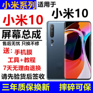 格華立適用 小米10S 小米10至尊版屏幕總成小米10 小米10pro觸摸液晶顯示紀(jì)念版內(nèi)外一體屏 小米10屏幕總成【不帶框】LCD原畫質(zhì)