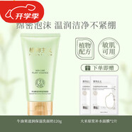 植物主義護(hù)膚品孕婦適用補(bǔ)水保濕化妝品哺乳期學(xué)生水乳洗面奶套裝 [牛油果補(bǔ)水滋潤(rùn)]洗面奶120g