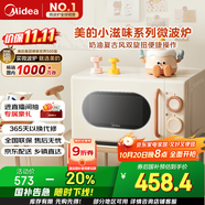 美的小滋味系列微波爐變頻家用小型奶油風(fēng)百搭復(fù)古轉(zhuǎn)盤式一級能效低頻輕音20L預(yù)制菜加熱（M2H1）