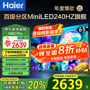海爾（Haier）電視H6C Pro MiniLED分區背光 240Hz高刷智能4K超高清6+64G護眼游戲電視一級能效 65英寸 新品MiniLED分區背光240Hz高刷 咨詢(xún)領(lǐng)驚喜