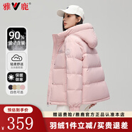 雅鹿時(shí)尚短款羽絨服女2025冬季新款加厚韓版連帽冬裝百搭休閑外套保暖 草莓奶昔粉 S