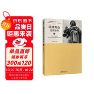 法律英語證書(LEC)官方指定教材：法律英語泛讀教程（下）