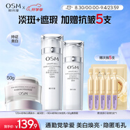 歐詩漫（OSM）珍珠白水乳素顏霜3件套護膚品套裝美白補水 七夕情人節(jié)禮物