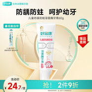 好易康溶菌酶專研兒童牙膏 防蛀含氟配方3-12歲 草莓味60g