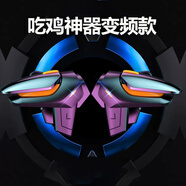 品士【電競推薦丨快至當(dāng)日送】吃雞神器六指手機外設(shè)游戲手柄自動輔助壓槍連點器脈沖吃雞四指安卓 手機四指變頻吃雞神器+連點【兩個裝】