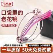 玉品堂折疊老花鏡女式方便攜帶迷你眼鏡防藍(lán)光高清耐磨耐用7221粉200度
