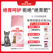 皇家絕育幼貓糧 KS34 通用糧 6-12月 2KG