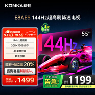 康佳電視 55E8AES 55英寸 2+32GB 144Hz高刷護(hù)眼 4K超清全面屏 智能語音平板電視 一級能效國家補(bǔ)貼