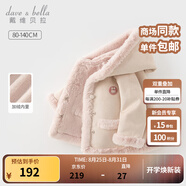戴維貝拉（DAVE＆BELLA）童裝秋冬女童外套兒童冬季加絨寶寶冬裝小女孩防風(fēng)衣服加厚款服裝 肉粉色【現貨】 130 cm（建議身高120-130cm）