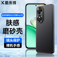 酷樂(lè )鋒【膚感|抗指紋】適用榮耀play10c手機殼榮耀暢玩60保護套磨砂軟殼鏡頭全包簡(jiǎn)約親膚淡化指紋外背殼