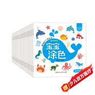 小笨熊 寶寶涂色（全20冊）簡筆畫涂色繪畫啟蒙認知 海洋 陸地 昆蟲 鳥類 汽車 水果等 畫畫涂色本 男孩女孩兒童 幼兒園涂鴉填色繪本圖畫書 2-6歲(中國環(huán)境標志產(chǎn)品 綠色印刷)