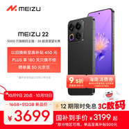 魅族（MEIZU）22 16GB+512GB 無界黑 5000萬旗艦四主攝 3X超清潛望長焦 第四代驍龍8s 5G拍照手機 享國補