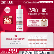優(yōu)色林（Eucerin）光引精華30ml美白淡斑根源抑黑提亮水潤護膚1代美妝男女禮物