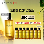 植村秀植萃舒緩柚子卸妝油450ml 溫和潔面不刺激 生日禮物女生