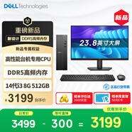 戴爾成就 25年新款 高性能臺(tái)式電腦主機(jī)(14代i3-14100 8G DDR5 512G)23.8大屏 商用辦公 教育學(xué)習(xí)