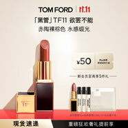 TOM FORD全新升級黑管水感緞光TF口紅11赤陶裸棕色 唇膏生日禮物女送女友