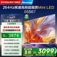海信（Hisense）電視 65S67 65英寸 Mini LED DeepSeek AI電視 264Hz高刷 大屏超薄游戲液晶 65E5N同款