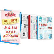 語言學(xué)科普【全3冊】南腔北調(diào)+東言西語+中國話 （鄭子寧著）最新修訂