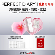 完美日記仿生膜膠原面霜精華水滋潤補(bǔ)水保濕護(hù)膚品套裝 中秋禮物送女友