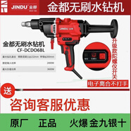 金都無(wú)刷水鉆機混凝土鉆孔CFC-DCD06BL活躍店鋪優(yōu)惠價(jià)特惠價(jià) 無(wú)刷水鉆出廠(chǎng)標配（咨詢(xún)優(yōu)惠）