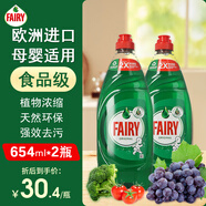 FAIRY食品級(jí)濃縮洗潔精洗碗液不傷手家用餐具果蔬洗滌劑原味654ml*2