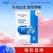 水密碼玻尿酸鈉補水保濕面膜25g