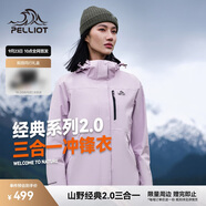 伯希和（Pelliot）[成毅同款]山野2.0沖鋒衣男女三合一外套戶外夾克12340106紫3XL