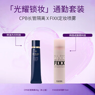 【熱賣(mài)通勤套裝】肌膚之鑰明星長(cháng)管隔離40g+韓國FIXX定妝噴霧75ml