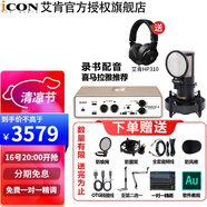 艾肯icon Uports4 Dyna外置軟件聲卡主播手機電腦K歌直播喜馬拉雅有聲書小說錄音套裝設備 Uports4+797M5