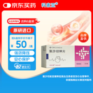 【原研進(jìn)口】科素亞 氯沙坦鉀片 0.1g*7片/盒