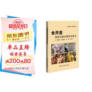 食用菌栽培與病蟲害防治技術(shù)