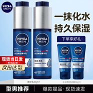 妮維雅（NIVEA）精華露小藍管男士護膚品補水保濕緊致面部抗皺精華乳禮物送男朋友 水活暢透精華乳50g小藍管-雙支