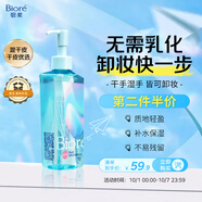 碧柔（Biore）自在輕透卸妝油200ml 干濕雙卸眼唇卸溫和清潔面部護膚自營(yíng)
