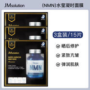 JMsolution韓國(guó)jm面膜保濕清潔毛孔燕窩急救水母魚(yú)子醬提亮膚色去 雙倉(cāng)新款NMN15片3盒