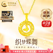 中國黃金（CHINA GOLD）黃金項(xiàng)鏈女足金莫比烏斯環(huán)吊墜套鏈?zhǔn)罪椙槿斯?jié)生日禮物送女友老婆 織夢(mèng)蝴蝶吊墜約1.6g【配18K金鏈】+情人節(jié)禮盒