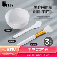 優(yōu)家UPLUSDIY面膜刷面膜碗工具組合套裝 DIY自制面膜工具套裝
