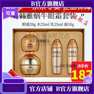 韓雅【官方直營(yíng)店】韓雅   ANYA韓雅ANYA韓雅修復套裝水精華補水 韓雅蝸牛修復眼霜套盒