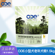 ODE歐帝億全價狗糧主糧 歐帝億小型犬老年犬糧1.5Kg