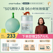 Evereden嬰兒面霜 安唯伊四季秋冬嬰兒密集高保濕精華（0-1歲）-無香 50ml